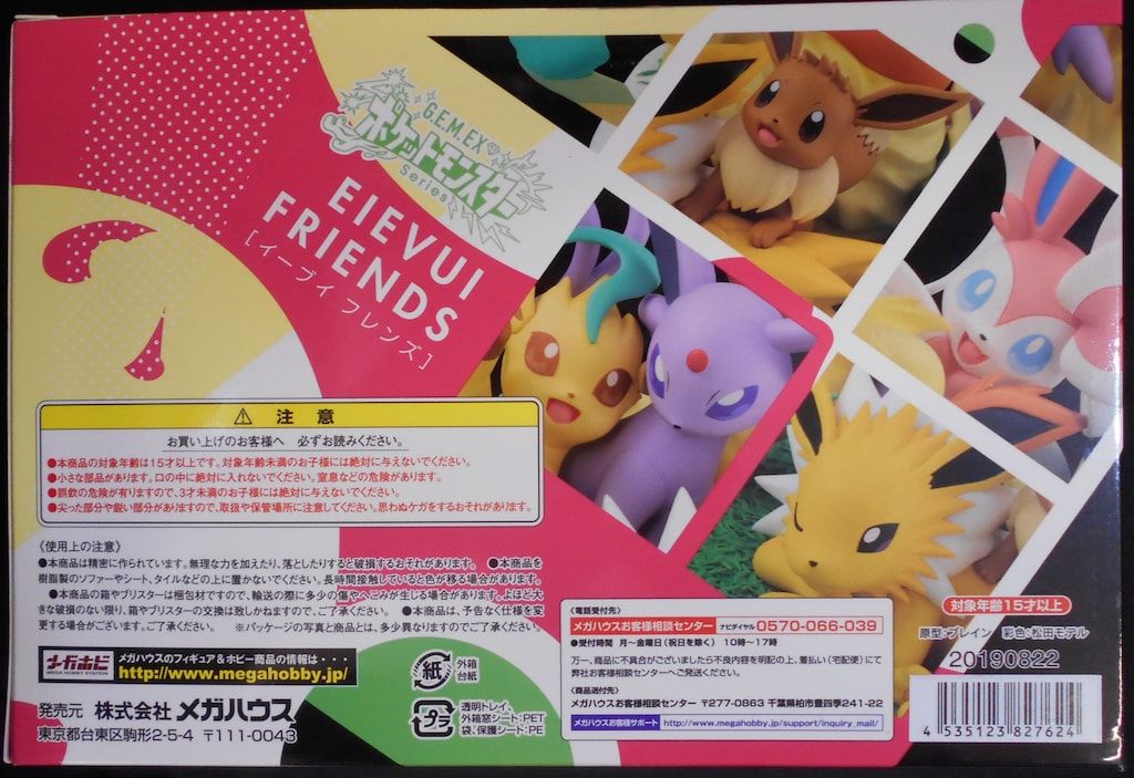 メガハウス G.E.M.EX ポケットモンスター イーブイフレンズ PVC