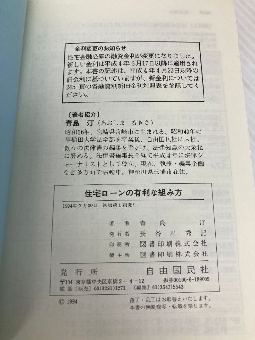 住宅ロ-ンの有利な組み方: 頭金の作り方から各種ロ-ンの借入れ・税務対策まで 自由国民社 青島 汀 住宅ロ-ンの有利な組み方: 住宅ローンの頭金は入れると損!頭金なしで住宅ローンを組む 頭金の作り方から各種ロ-ンの借入れ・ 住宅ローンの有利な組み方 頭金の作り方から各種ロ-ンの 注文住宅購入頭金はいくら必要?「頭金」と「繰上げ返済