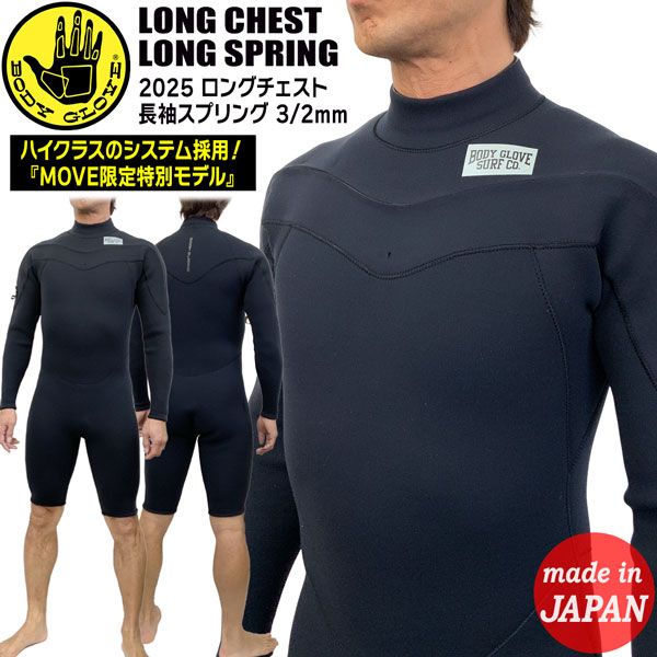 ボディグローブ 長袖スプリング 25 BODY GLOVE NEW LC ジャージ 3|2mm ウェットスーツ ロングスプリング ロンスプ