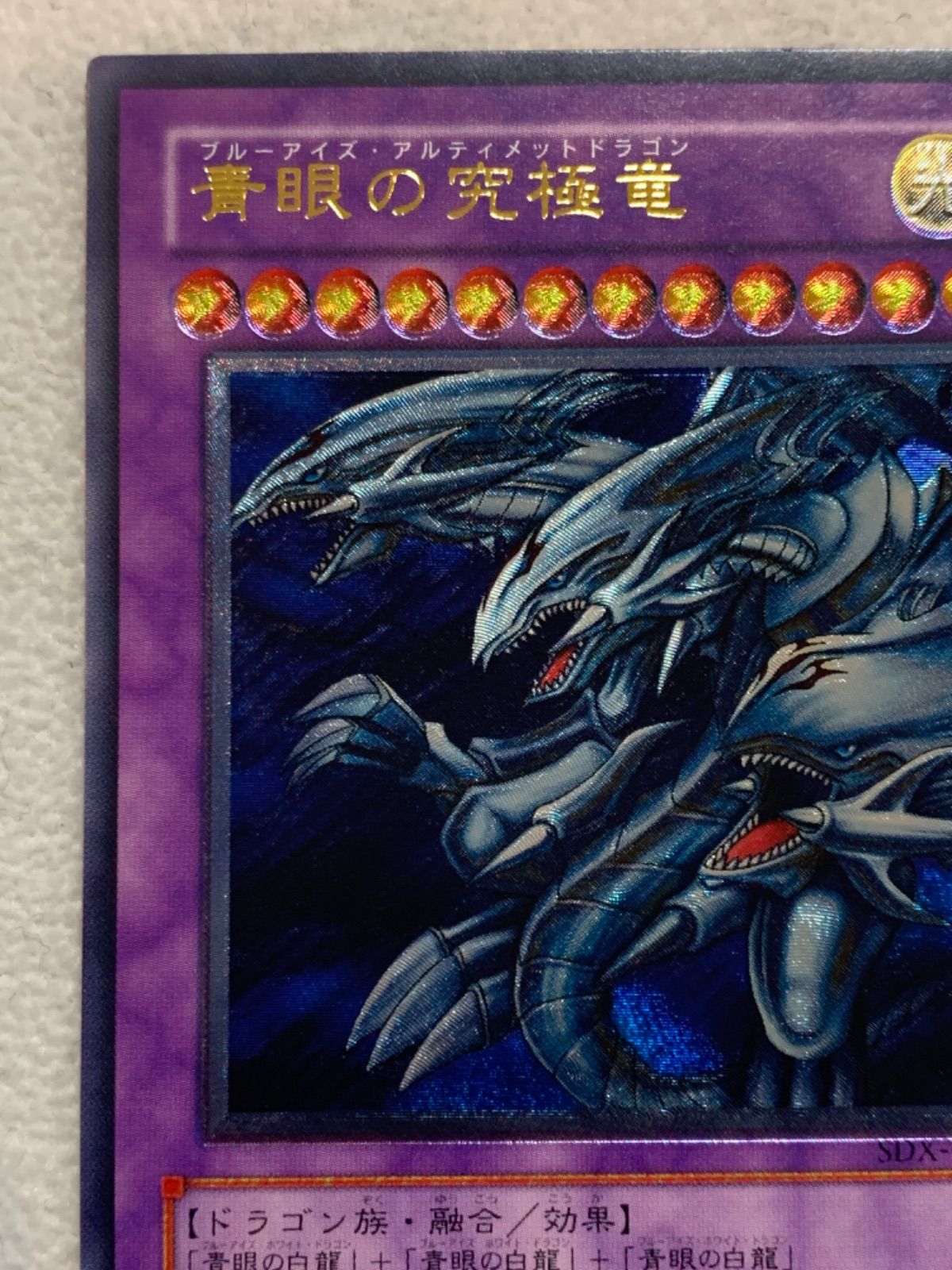 遊戯王 青眼の究極竜　レリーフ　5目 青眼の究極竜【遊戯王トレカお買得価格通販：トレコロ】