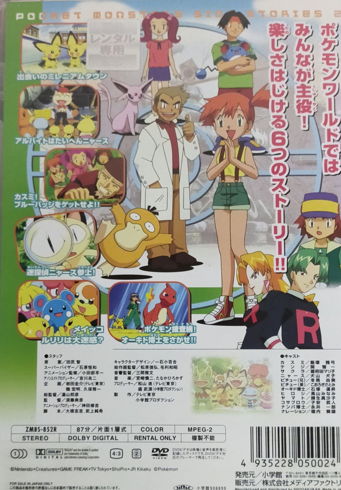 ポケモン・ストーリー hqdefault.jpg