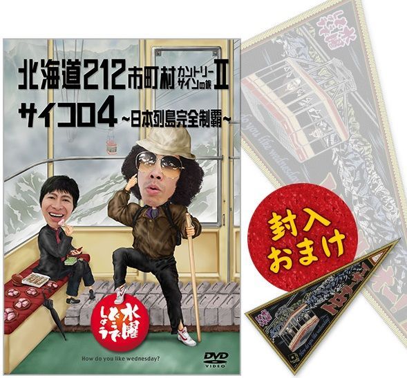 水曜どうでしょうDVD 第6弾〜10弾　まとめ売り お得なコンプリートセット！】DVD 水曜どうでしょう 6～10弾