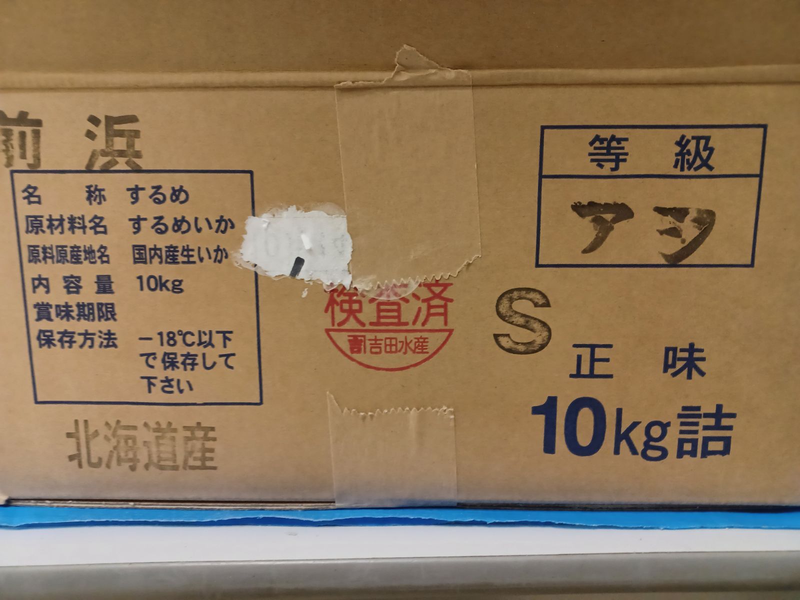 前浜するめS足【4kg 】 【公式通販】