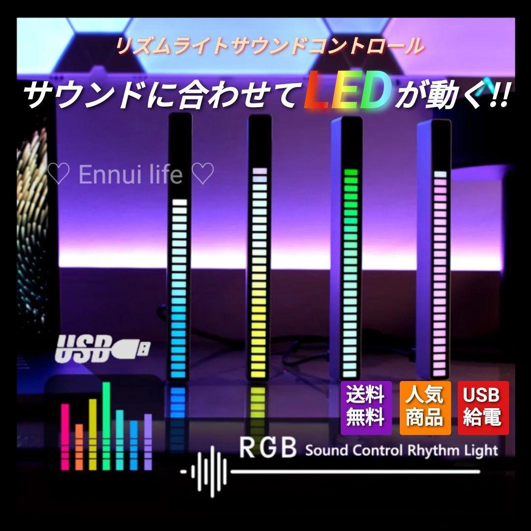 サウンドライト サウンド連動 LEDバーライト オシャレな照明