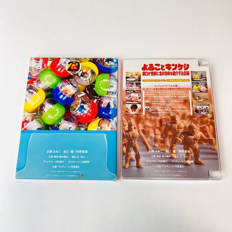 DVD 2枚組】よゐことキンケシ～濱口が有野に全418体を紹介する