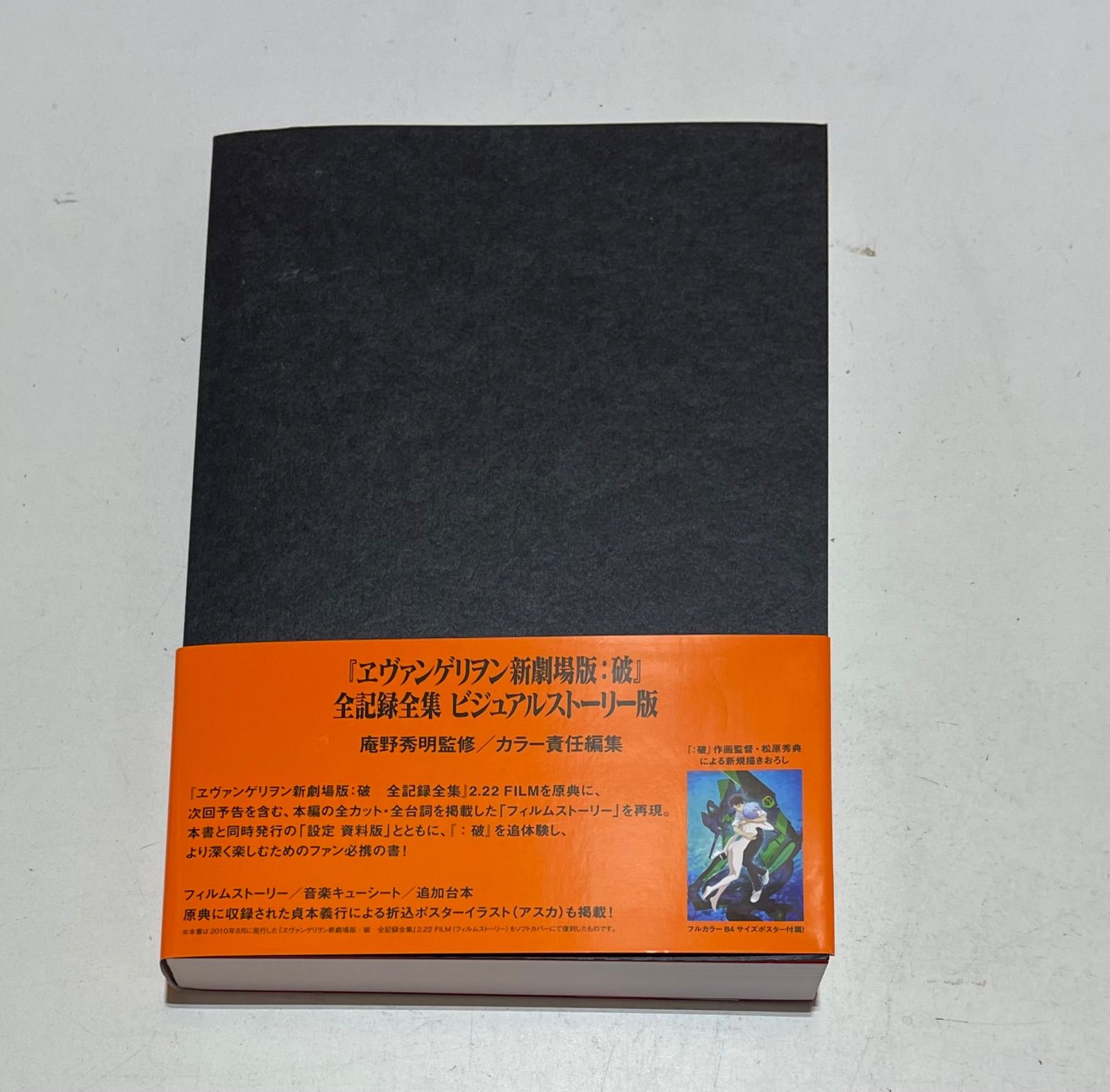 ポスター付き エヴァンゲリオン 新劇場版:破 全記録全集 - メルカリ