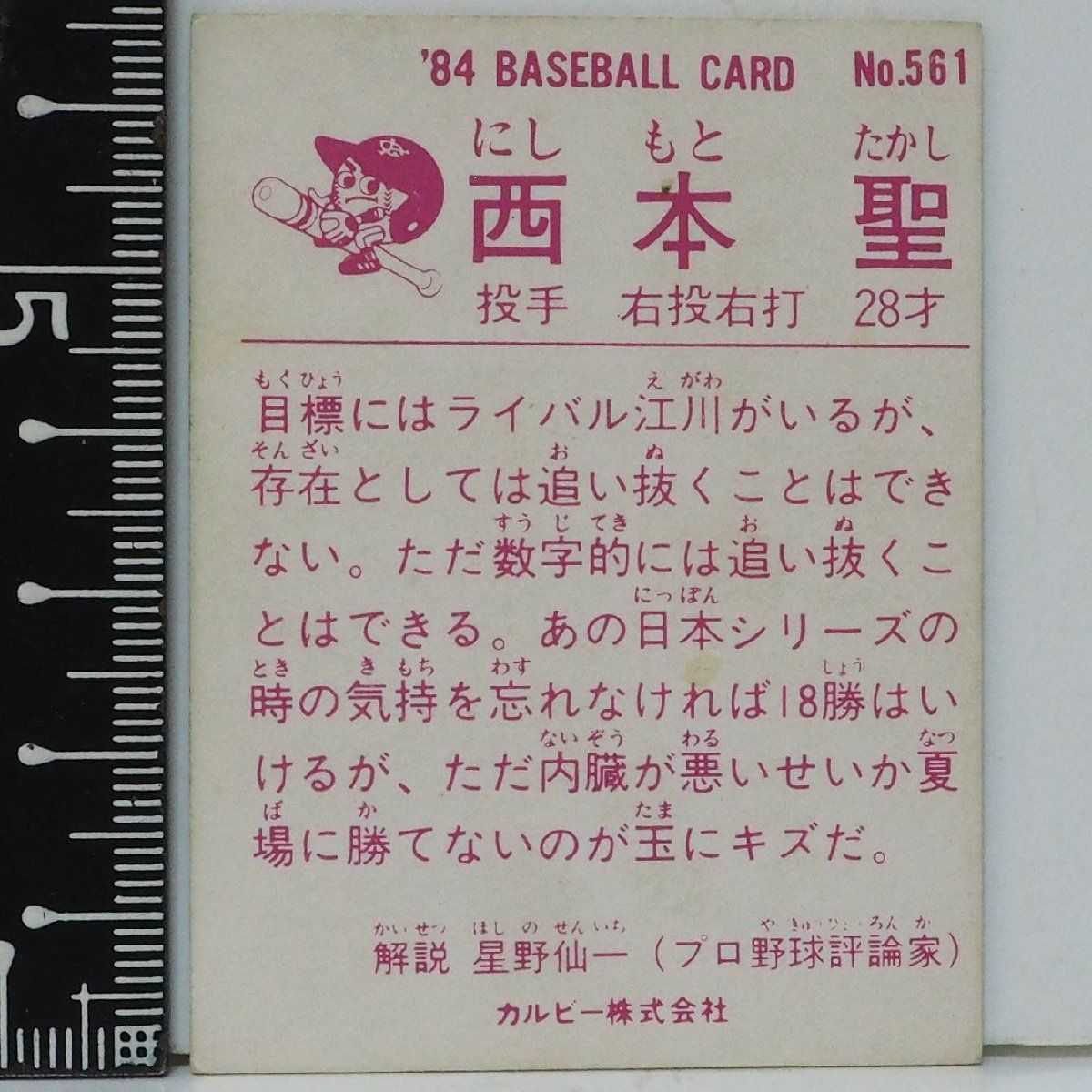 カルビー 1982年巨人軍 プロ野球カード カルビー 1982年巨人軍 プロ野球カード カルビー 1982年巨人軍