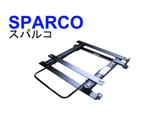 [スパルコ]B310 サニー(ローポジション)用シートレール[カワイ製作所製]