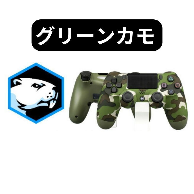 バトルビーバー カスタム プロピック BBC Battle Beaver Custom Pro Pick PS4 プロコン 輸入品 バトル ビーバー  カスタム グリーンカモ Green Camo - メルカリ