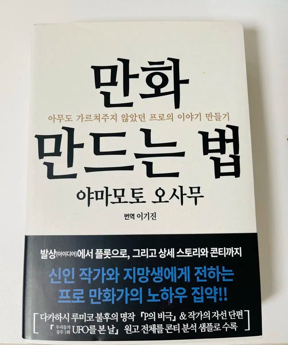 マンガの作り方 通常価格セール ベルト付き
