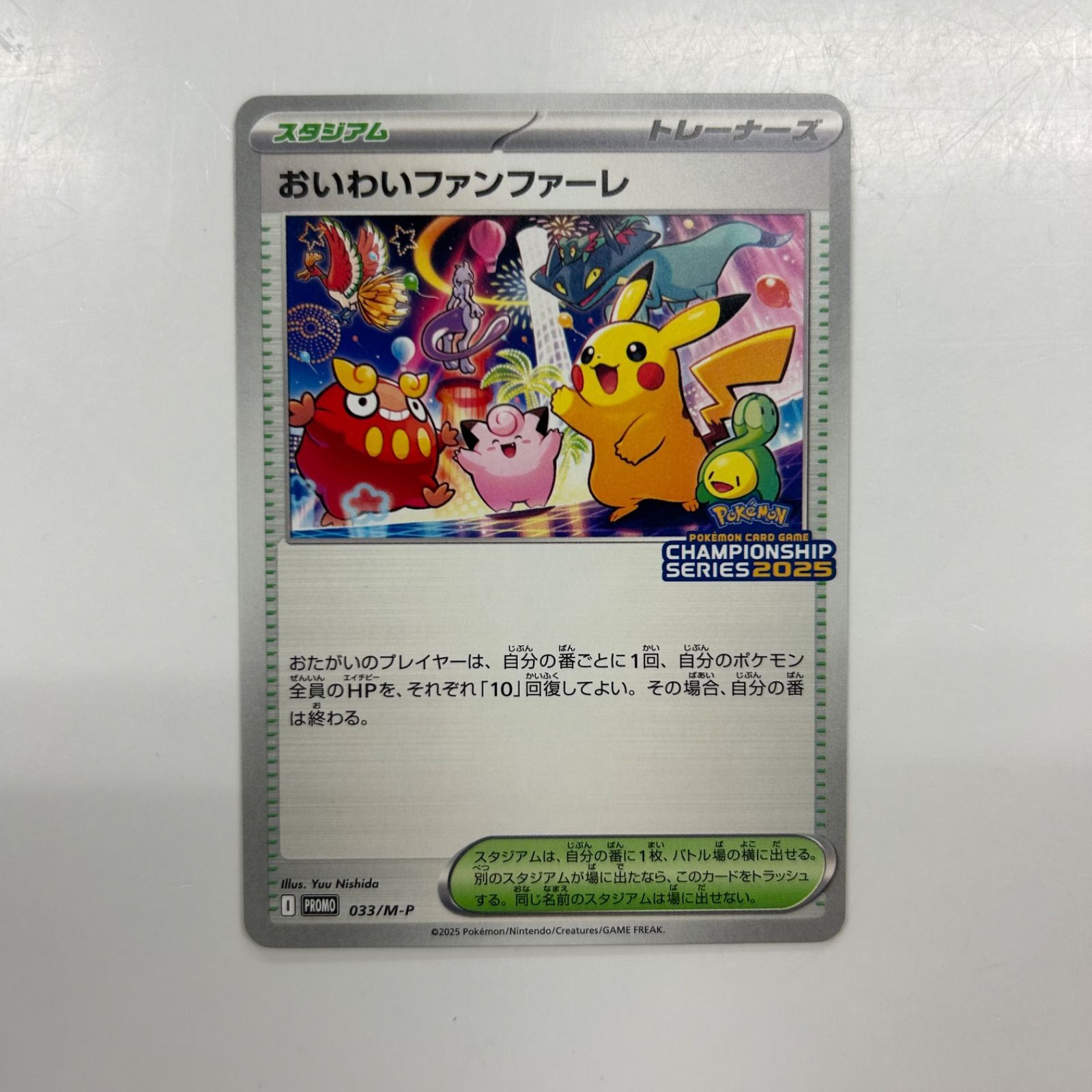 おいわいファンファーレ M009 033/M-P