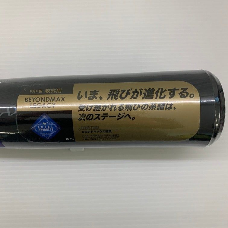 ミズノ MIZUNO ビヨンドマックスレガシー 軟式 FRP製 バッド