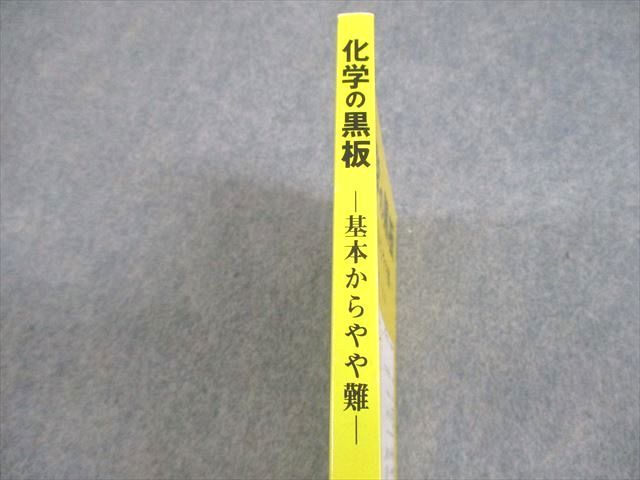 高木書店 化学の黒板 -基本からやや難- 状態良い 書き込みなし