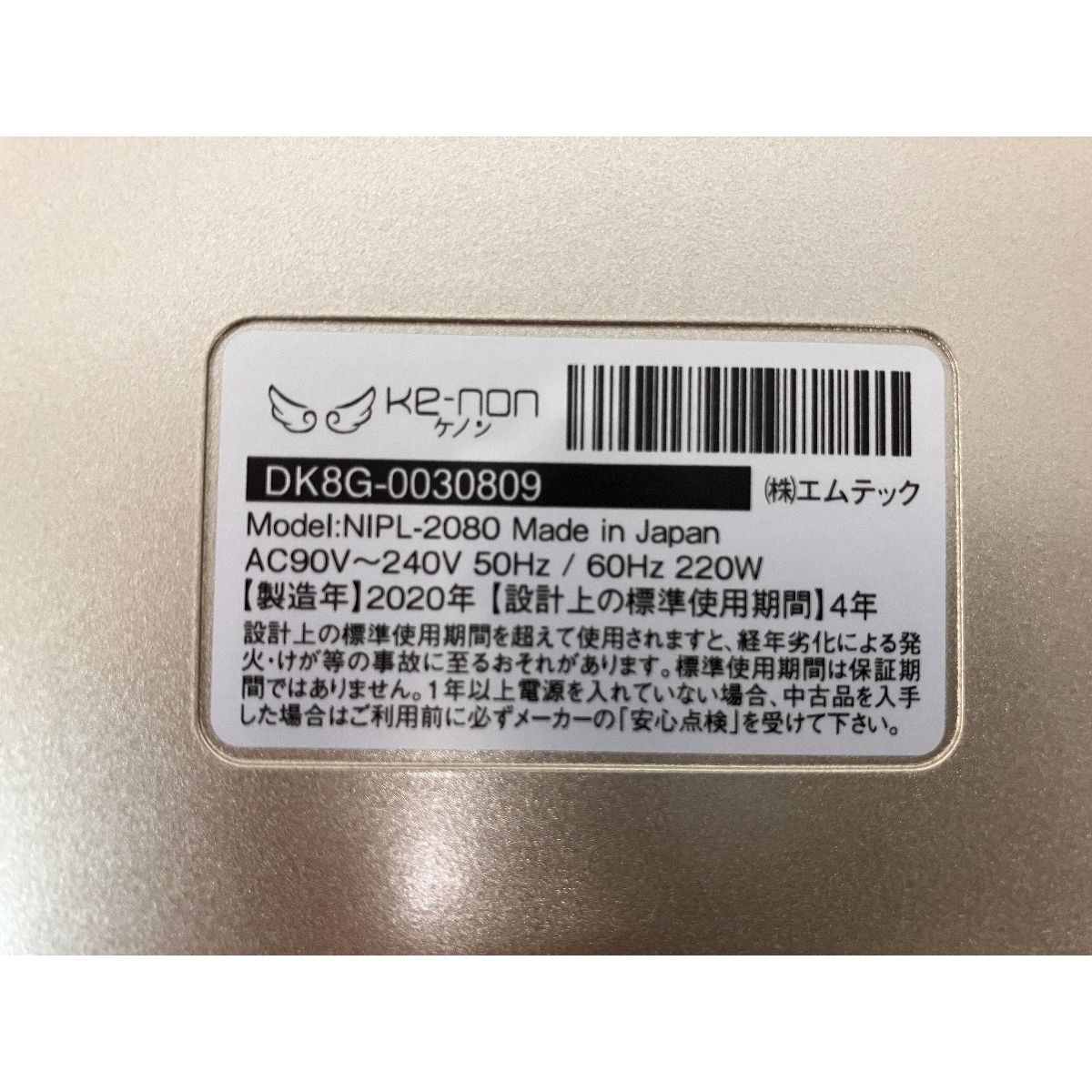 ほ*お様 ケノン KE-NON NIPL-2080 ver.8.4J 2020年 ヨドバシ.com - ケノン KE-NON 光美容器 ケノン ke-non 極短