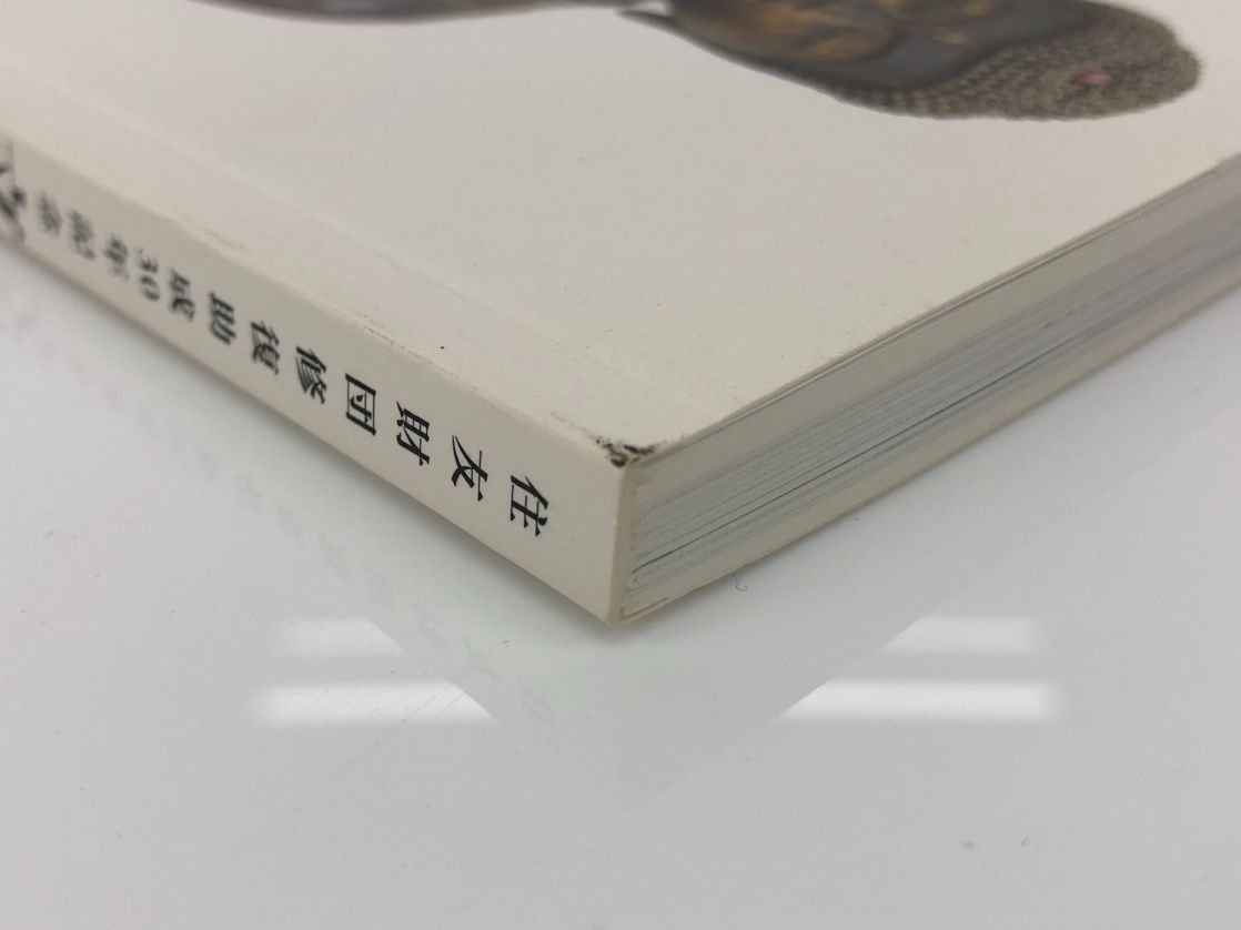 図録 文化財よ、永遠に : 住友財団修復助成三十年記念 : 特別 図録 文化財よ、永遠に : 住友財団修復助成三十年記念 : 特別