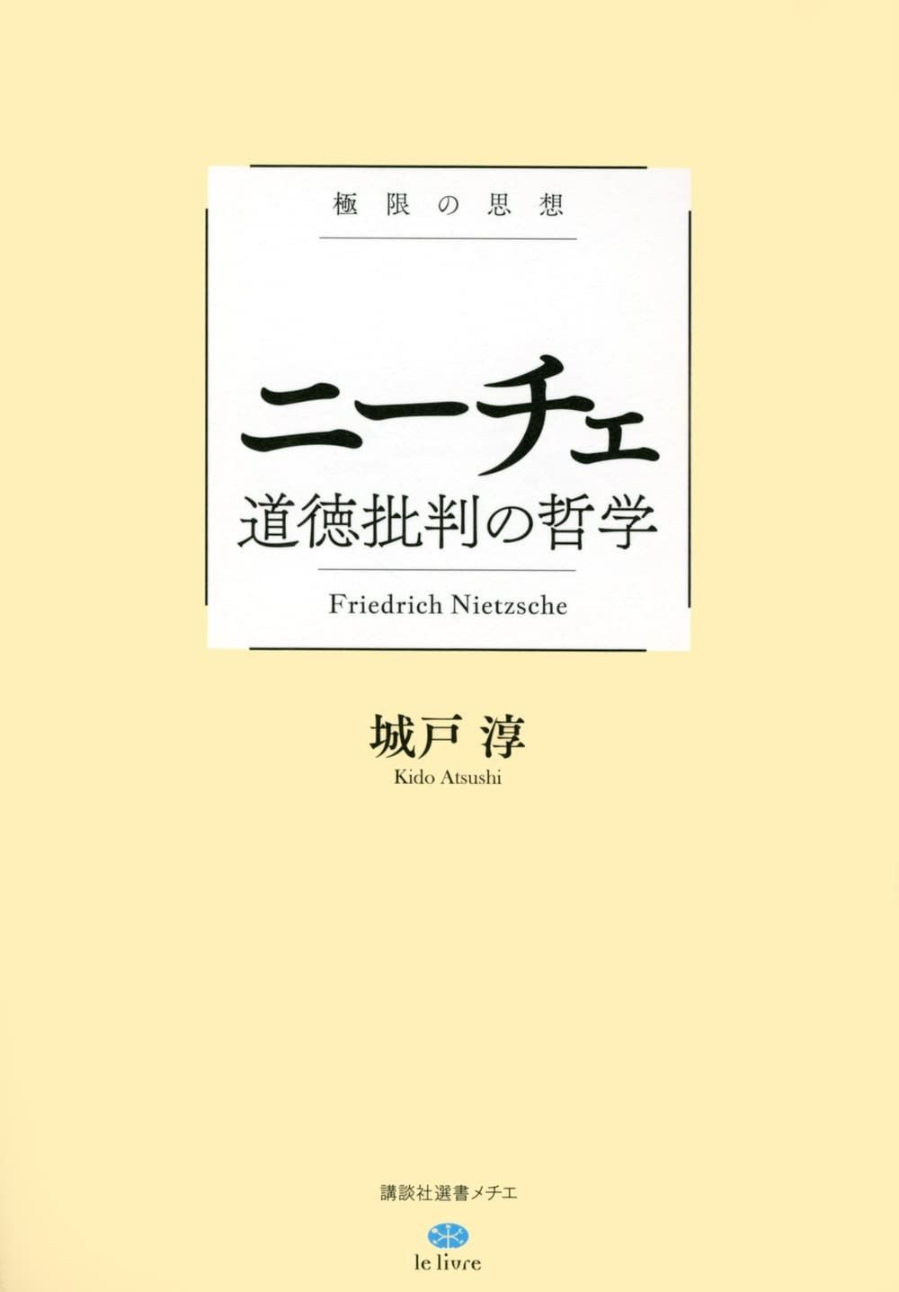 【中古】 ホワイトヘッドの哲学/講談社/中村昇（哲学） 中古】 ホワイトヘッドの哲学/講談社/中村昇（哲学） 【中古