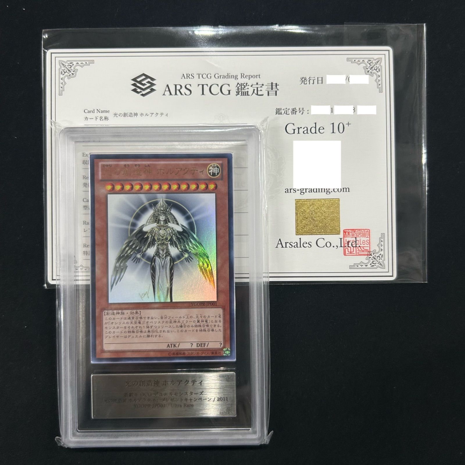 光の創造神ホルアクティ UR  【PSA10】  遊戯王 YGOPR-JP001 PSA10鑑定済】光の創造神ホルアクティ/ウルトラ【モンスター