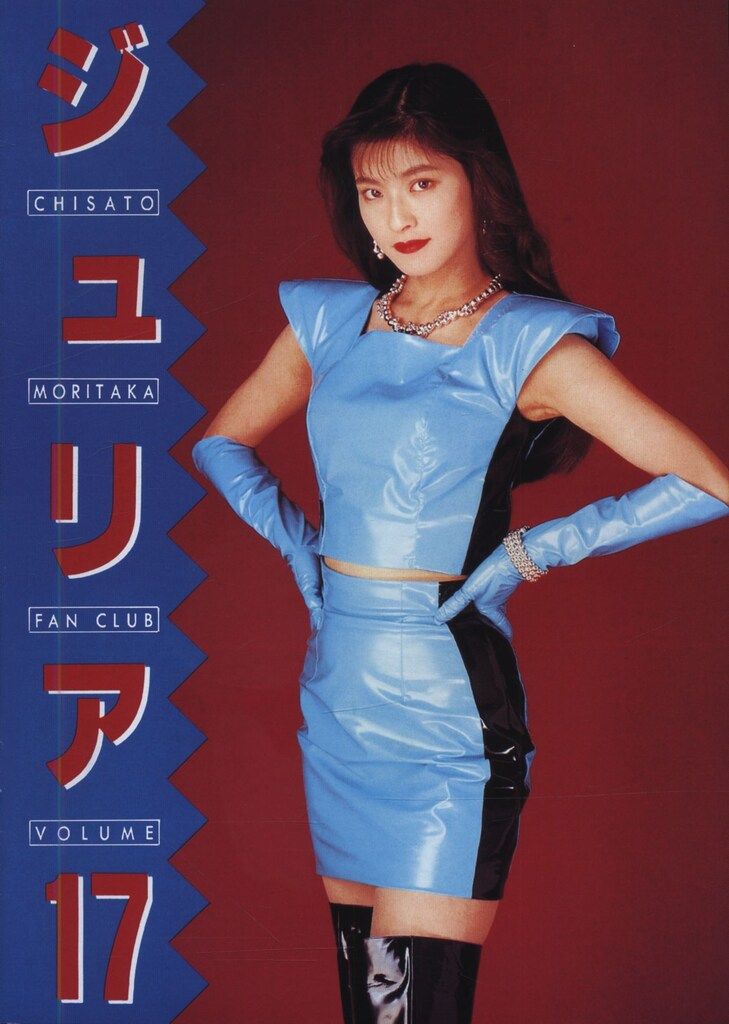 FC会報 森高千里 ジュリア 17 - メルカリ