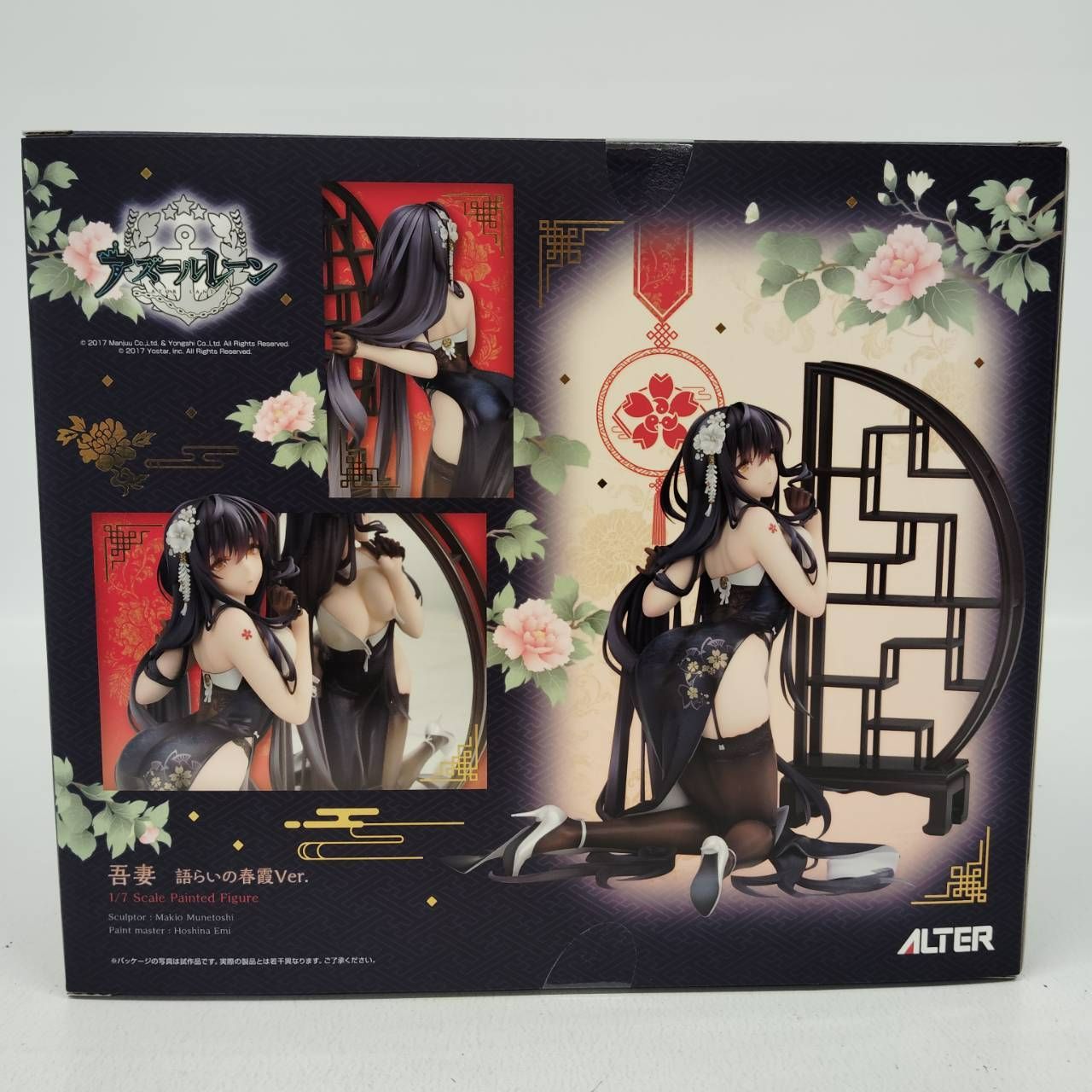 アズールレーン 1/7 スケール アルター 吾妻 語らいの春霞 Ver