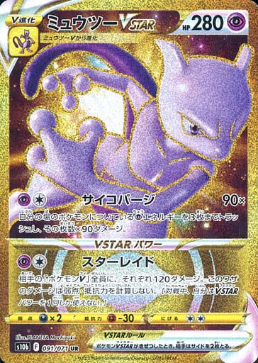 ポケモンカード PokemonGO ミュウツーVSTAR UR 5枚 ミュウツーVSTAR UR [Pokemon GO] S10b 091/071 ポケモンカード