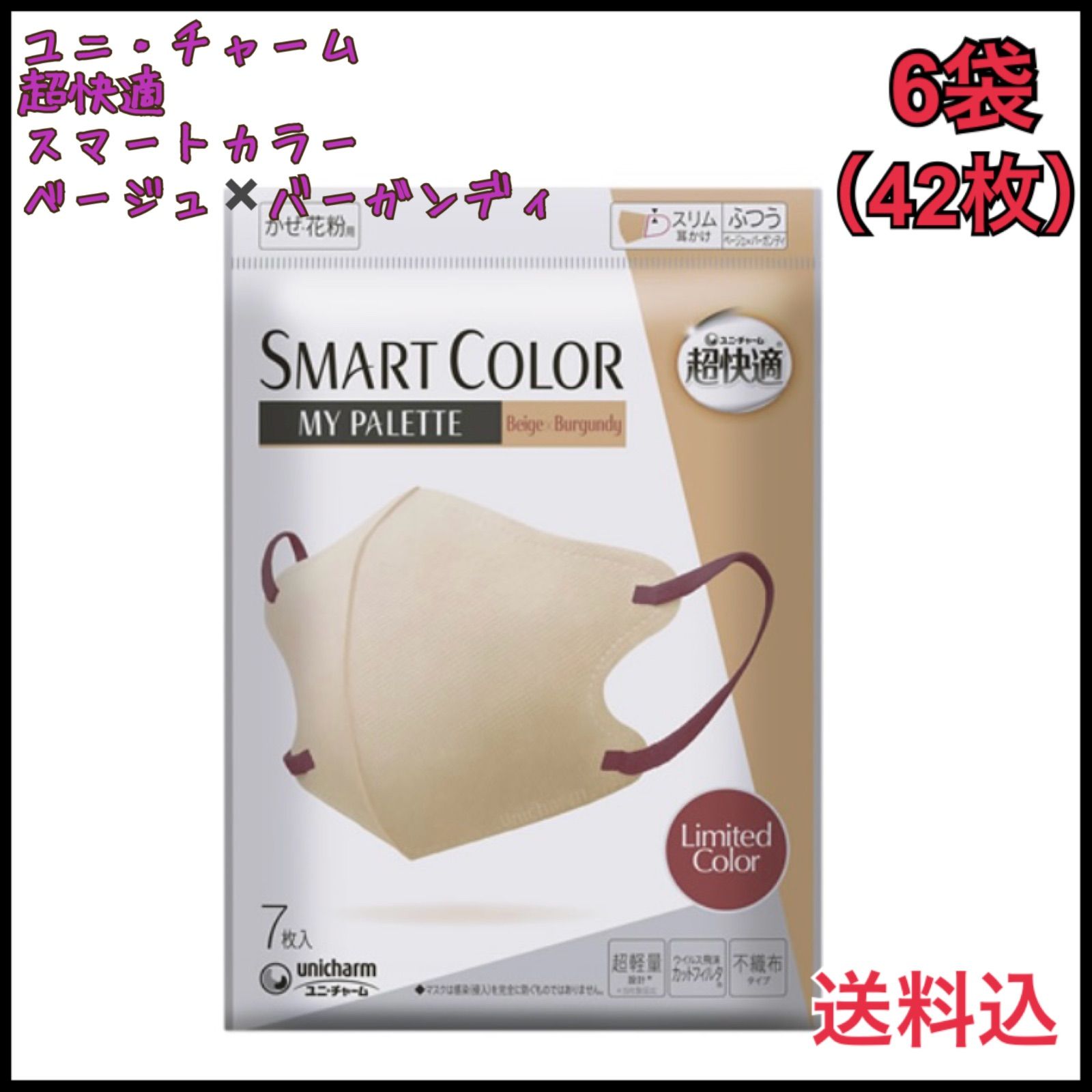 ☆大人気☆【新品未開封】ユニ・チャーム 超快適 マスク スマート