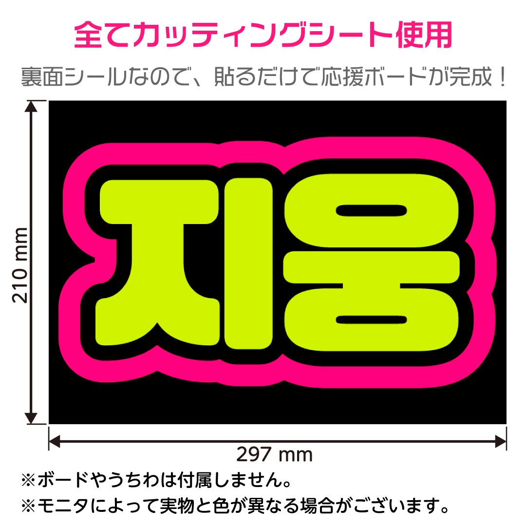 P1Harmony☆ジウン/JIUNG】蛍光ネームボード ハングル 韓国語 ファンサ