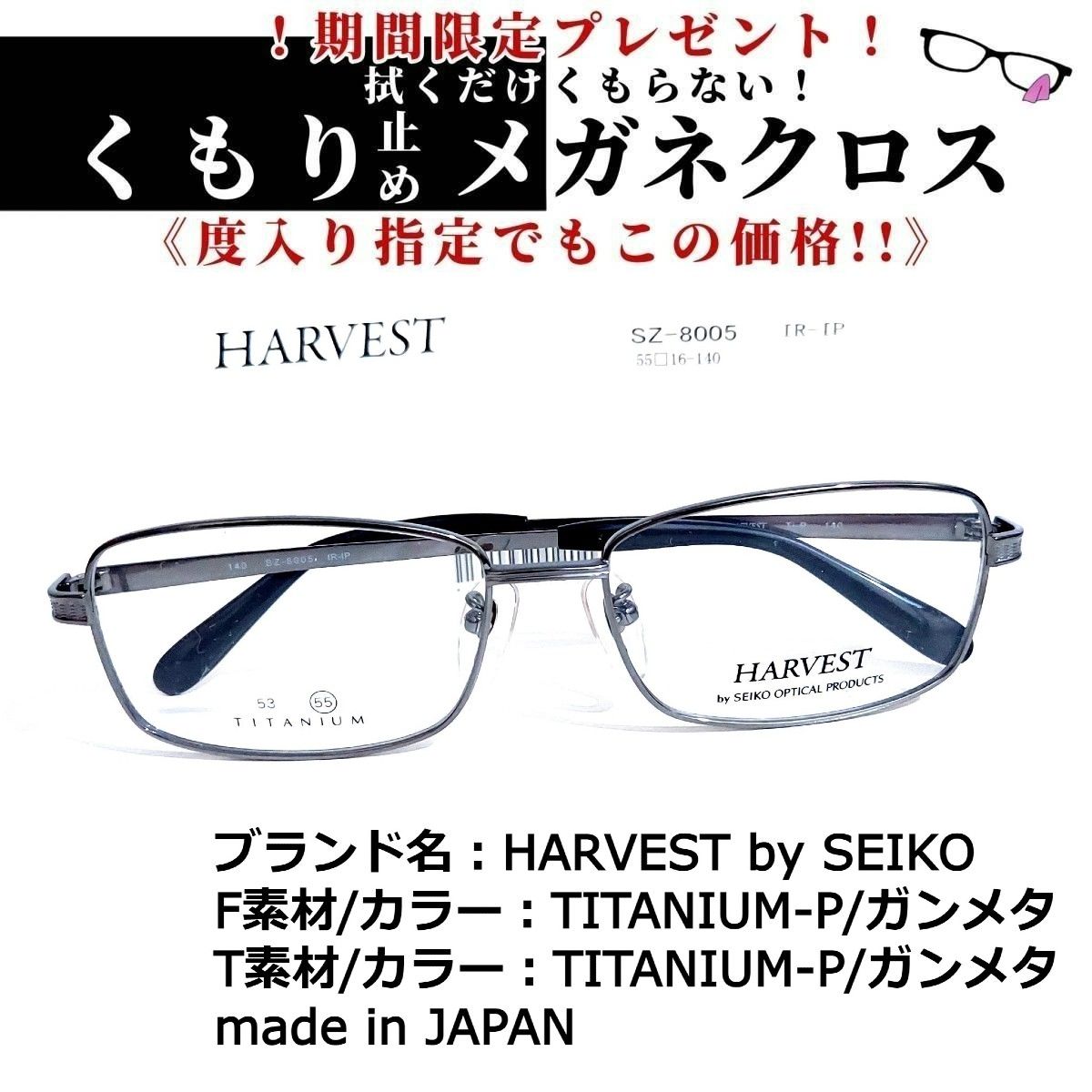 No.1651+メガネ　HARVEST by SEIKO【度数入り込み価格】ダテメガネ