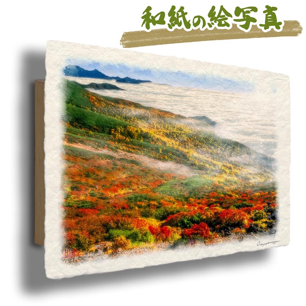 和紙の絵写真 「雲海とナナカマドの紅葉」 パネル付き 48x33cm 絵画