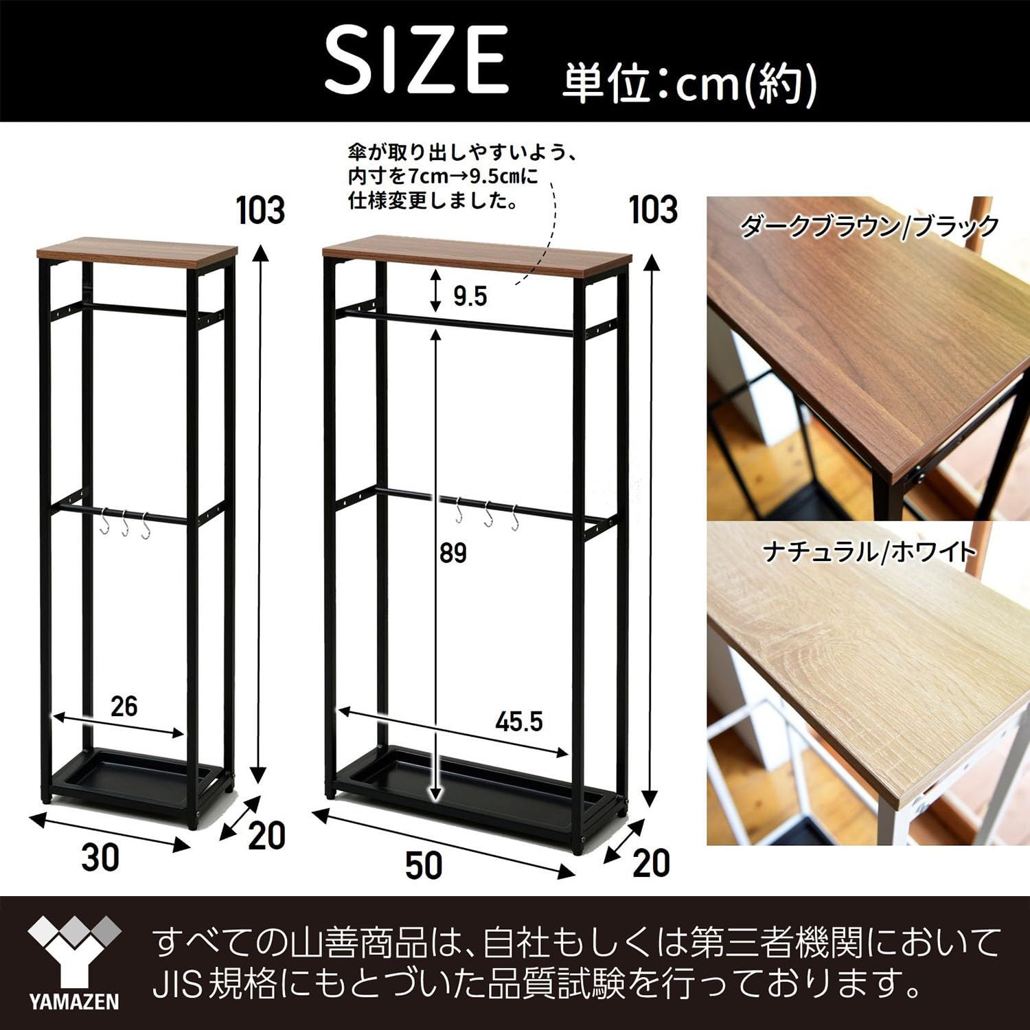 【迅速発送】山善(YAMAZEN) 傘立て (傘かけ) 玄関 スリム 【70cm傘対応】 幅50&times;奥行20&times;高さ103cm S字フック3個 2段 バーの奥行が変えられる(3段階) 組立品 ダークブラウン/マットブラック RUS-50(DBR3/MBK)