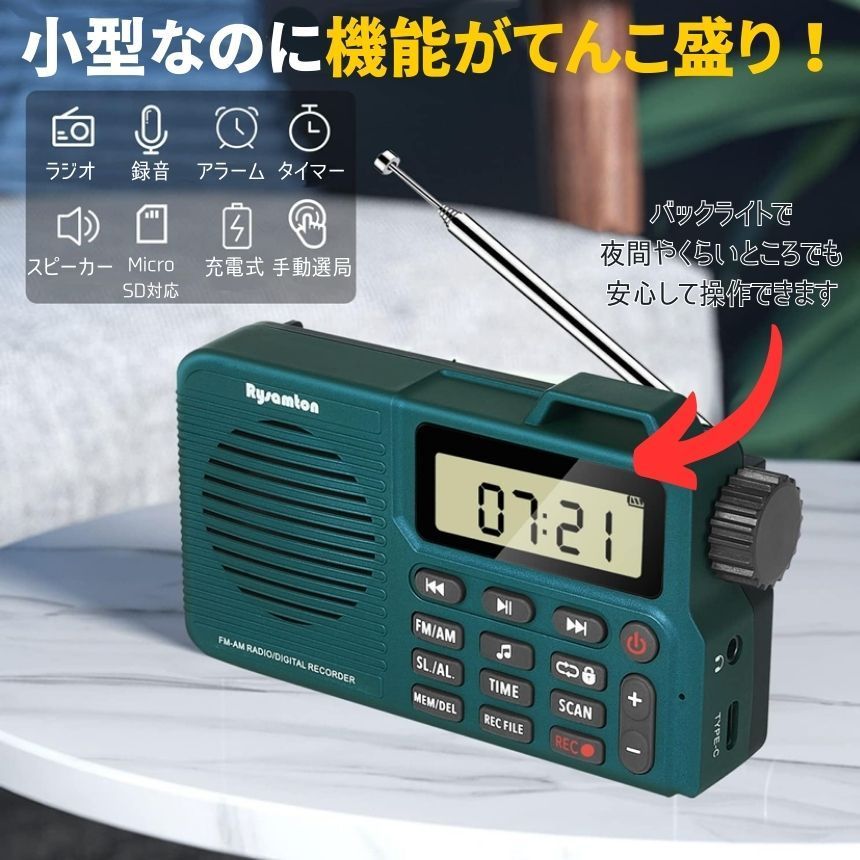 ポケット ラジオ ポータブル ワイドFM FM AM 対応 録音 収音 音楽