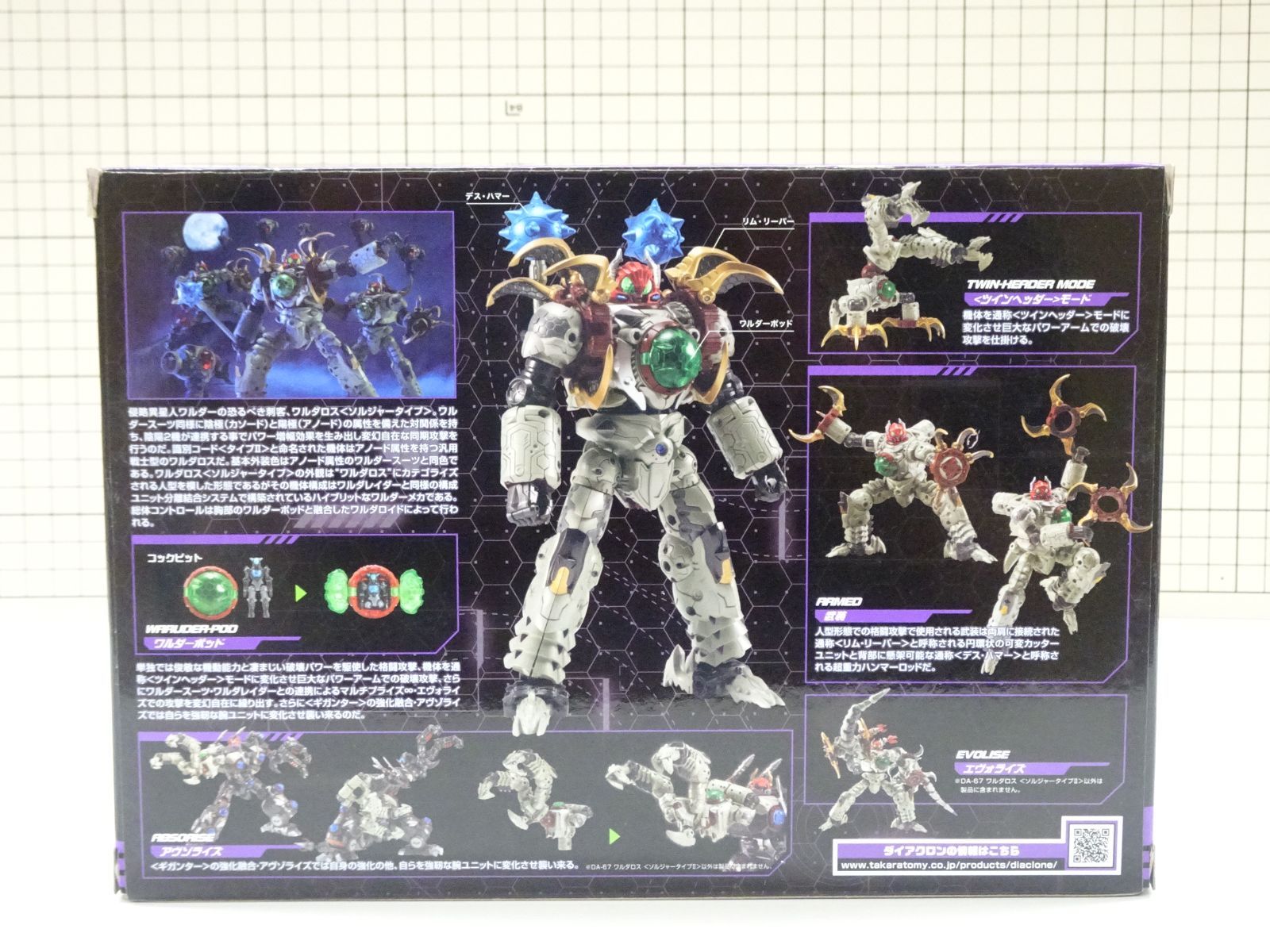 DA-67 ダイアクロンワルダロス(ソルジャータイプ2)