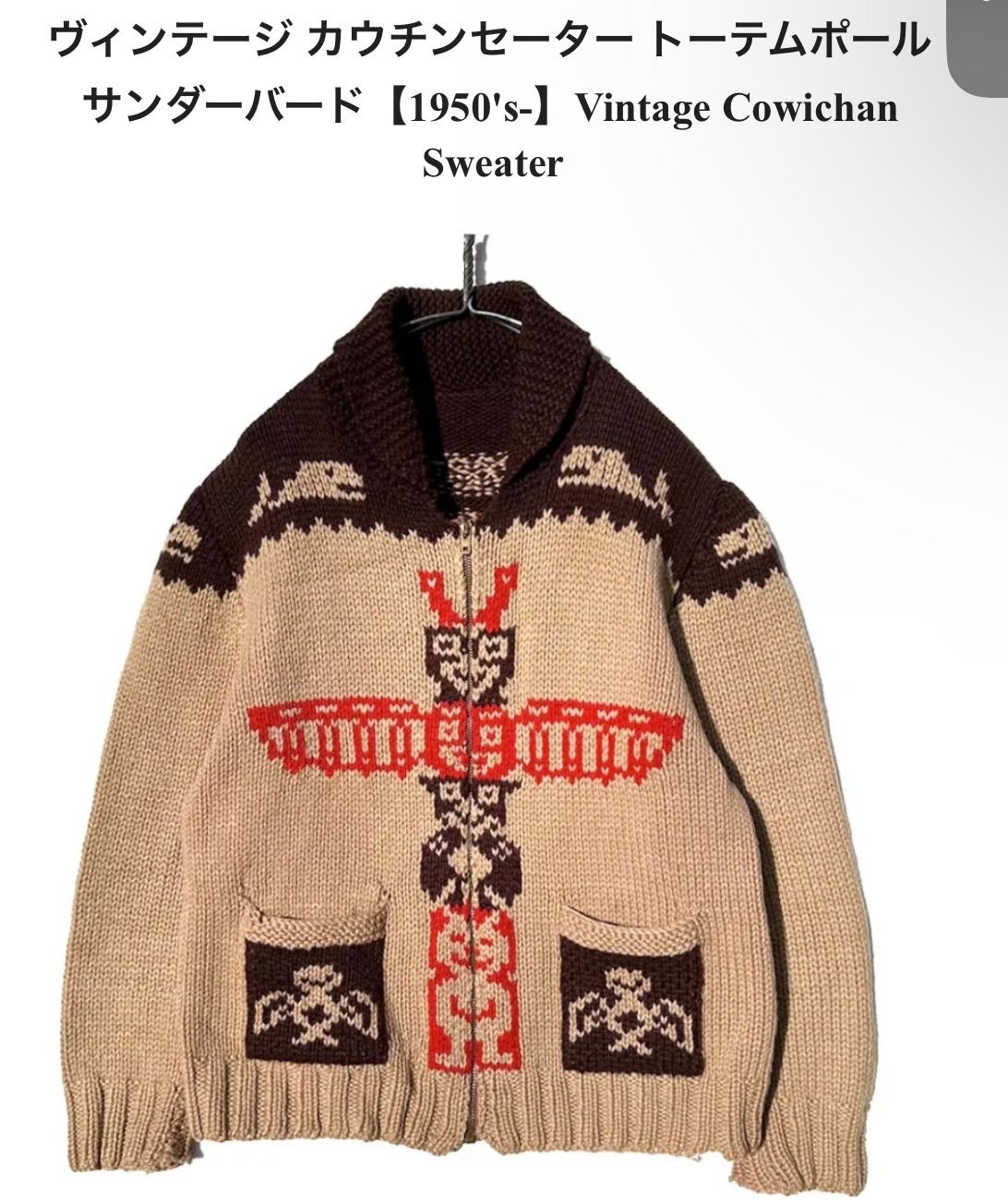 1950's XLサイズ】ヴィンテージ カウチンセーター トーテムポール