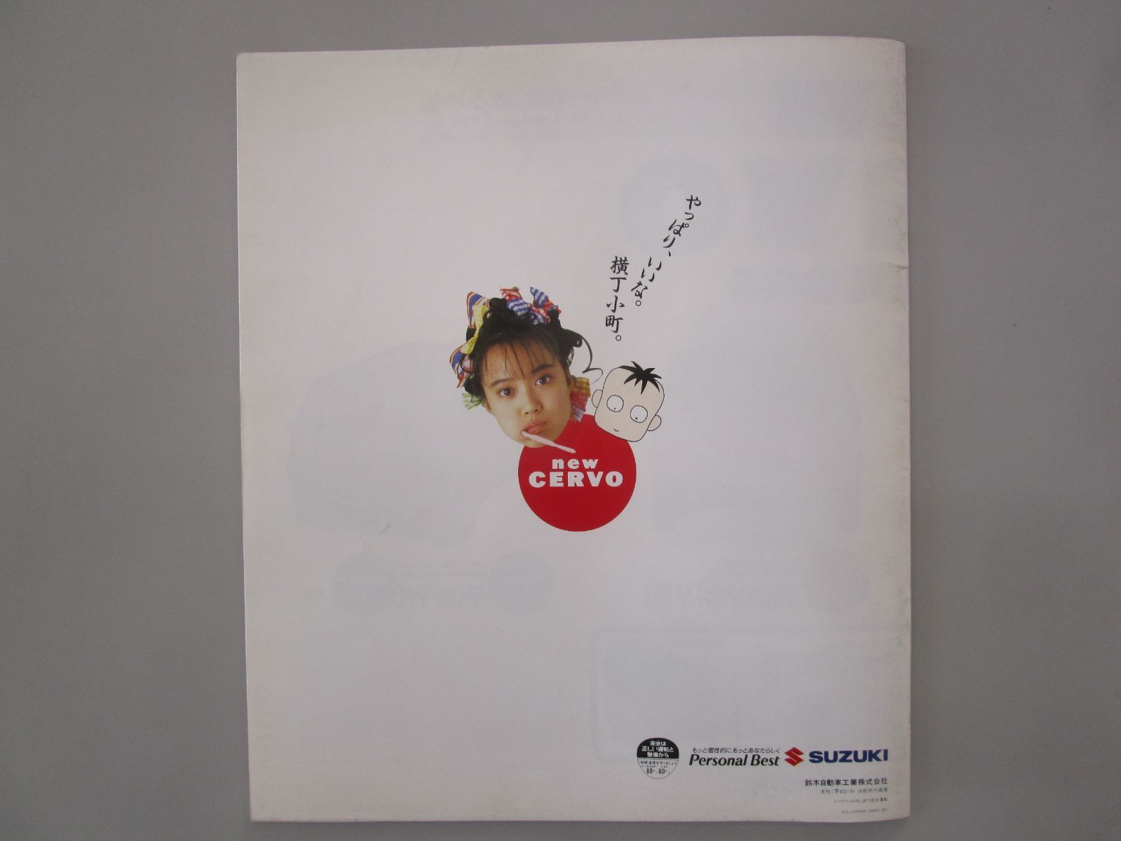 3代目 セルボ C#72系 カタログ／1988年(昭和63年) スズキ／SUZUKI／new