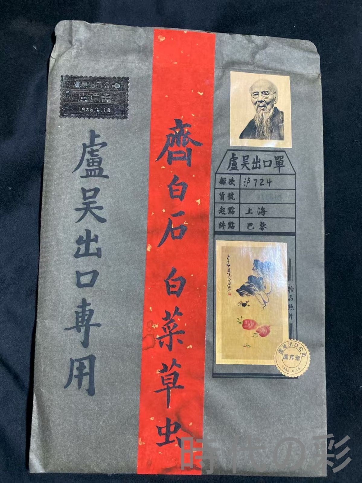 中国古美術 近代 齊白石款 白菜草虫図 宣紙 画芯 肉筆 手描き 唐物 掛け軸 水墨画 水彩画 国画 絵画 古画 書道 名家書画 古玩 R0709181829