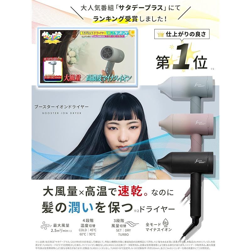 トップクラスの大風量 SALONMOON サロンムーン ブースターイオン ドライヤー 速乾 全モード 高濃度ダブルマイナスイオン 4段階温度設定 COLD 40℃ 60℃ 90℃ × 3段階風量設定 全12段階切替 軽量 モーヴピンク 1
