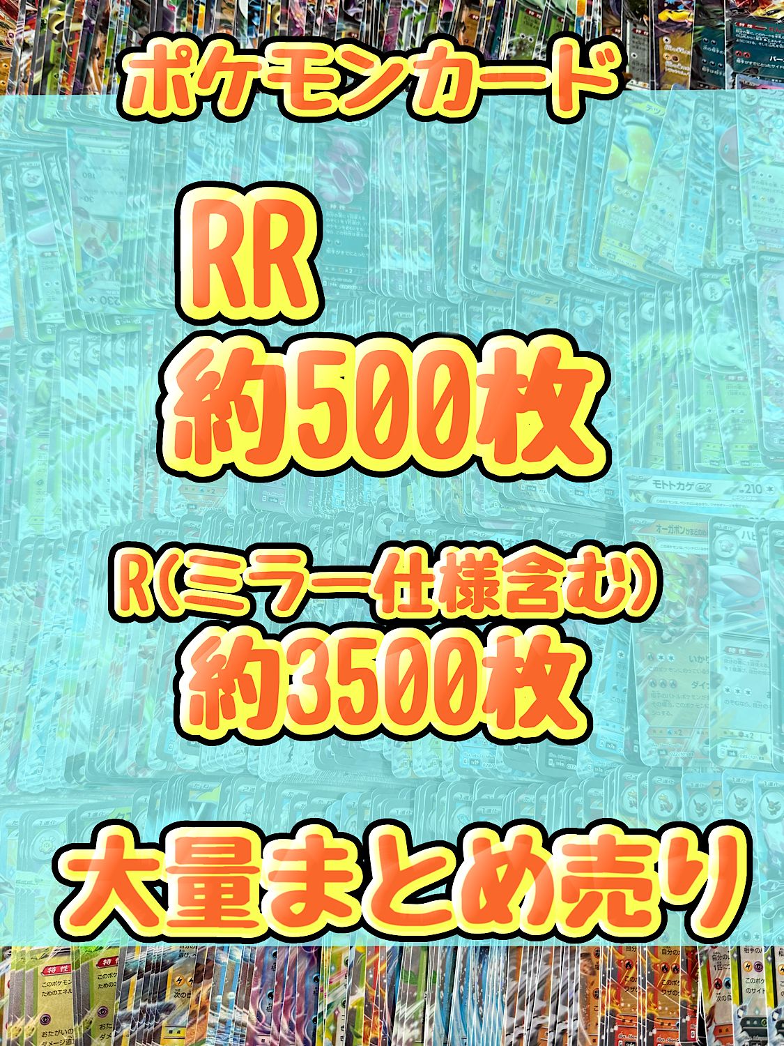 ポケモンカード  Fレギュ以降　RR RRR 約4000枚大量まとめ売り　① 71wfFgbXu2L._UF350,350_QL50_.jpg