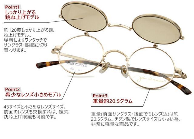 跳ね上げ メガネ フレーム ジョンレノン John Lennon JL-1111
