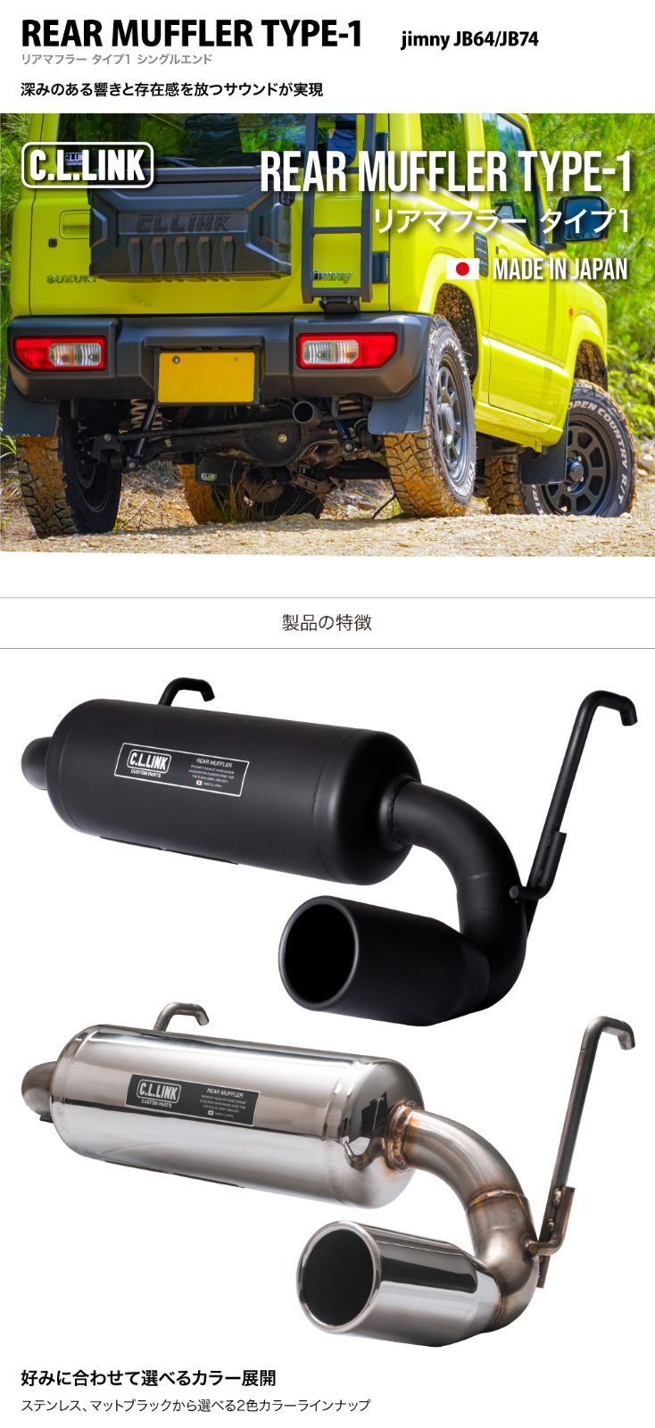 シーエルリンク リアマフラー タイプ1 シングルエンド シーエルリンク リアマフラー タイプ1 シングルエンド