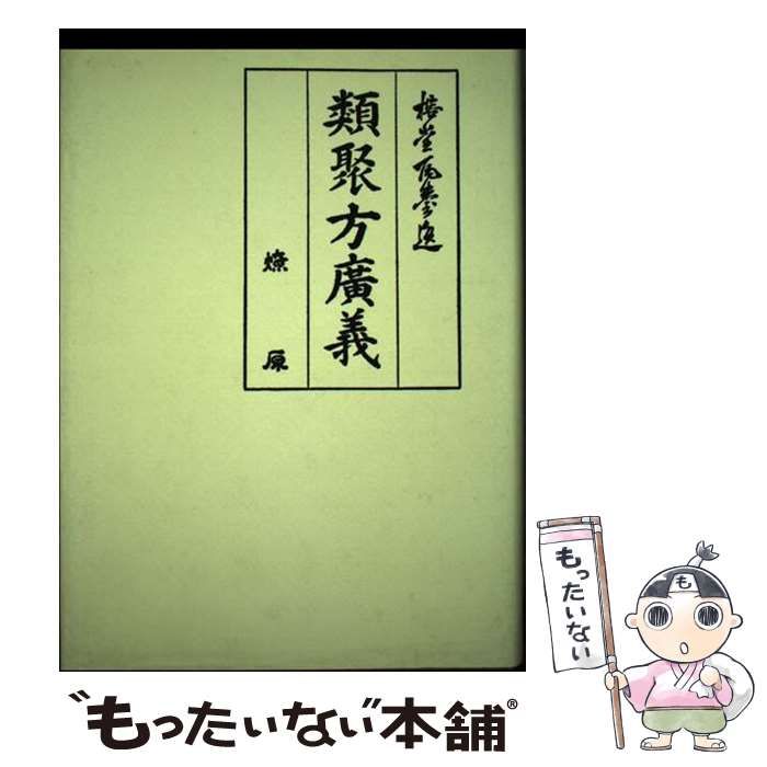 中古】 他人の才能でメシを食う方法 テレビマン、ヒットの秘策