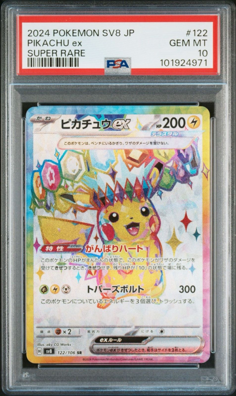 PSA10】 ピカチュウex SR 超電ブレイカー - メルカリ