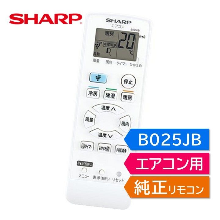 シャープ エアコン 純正リモコン B025JB 2056380967 AY-H22S-W AY-H25S-W AY-H28S-W AY-H40S-W AY-J22S-W AY-J25S-W AY-J28S-W AY-J40S-W AY-L22S-W AY-