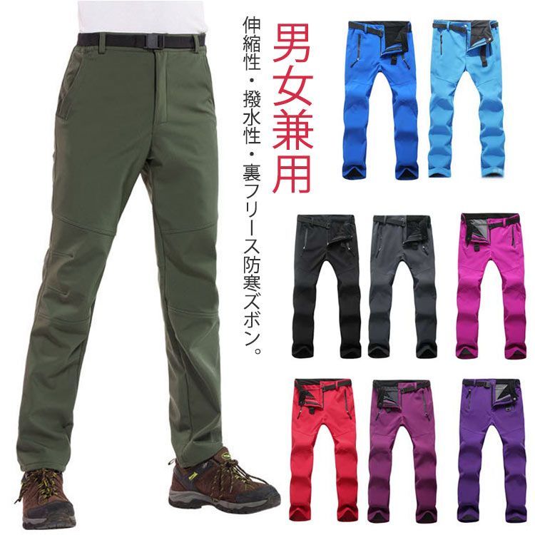 男女兼用 フリース 撥水 登山ズボン メンズ 防寒ズボン スノーボード 裏起毛 防水 裏起毛 トレッキングパンツロングパンツ レディース ゴルフ ウェア アウトドアパンツ 防寒パンツ クライミングパ#cjfj136594 人気・おすすめ｜安定人気・収納便利におすすめ 丁寧対応 配送追跡可 国内発送・保証制度対応