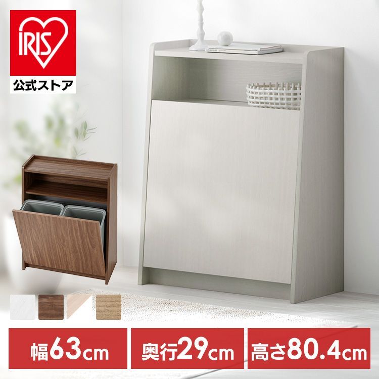 公式 ゴミ箱 おしゃれ 北欧 ホワイト 棚 スリム 分別 ゴミ箱に見えない ダストボックス カウンター ヴィンテージ ごみ箱 一人暮らし 新生活 アイリスオーヤマ HIROBIRO WPS-630