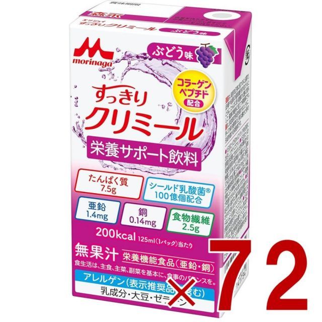 森永乳業 エンジョイ すっきりクリミール ぶどう味 125mL クリミール ぶどう 栄養機能食品 亜鉛 銅 72個