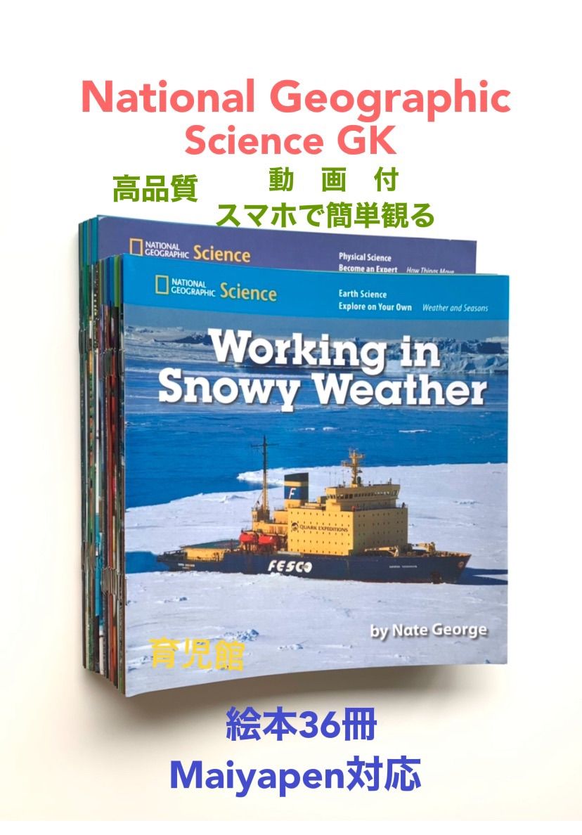 National Geographic Science G1 絵本36冊 | www.aimeeferre.com