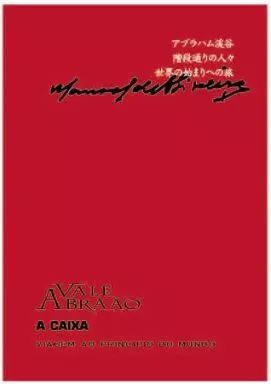 人生 洋画DVD マノエル ド オリヴェイラ監督BOX