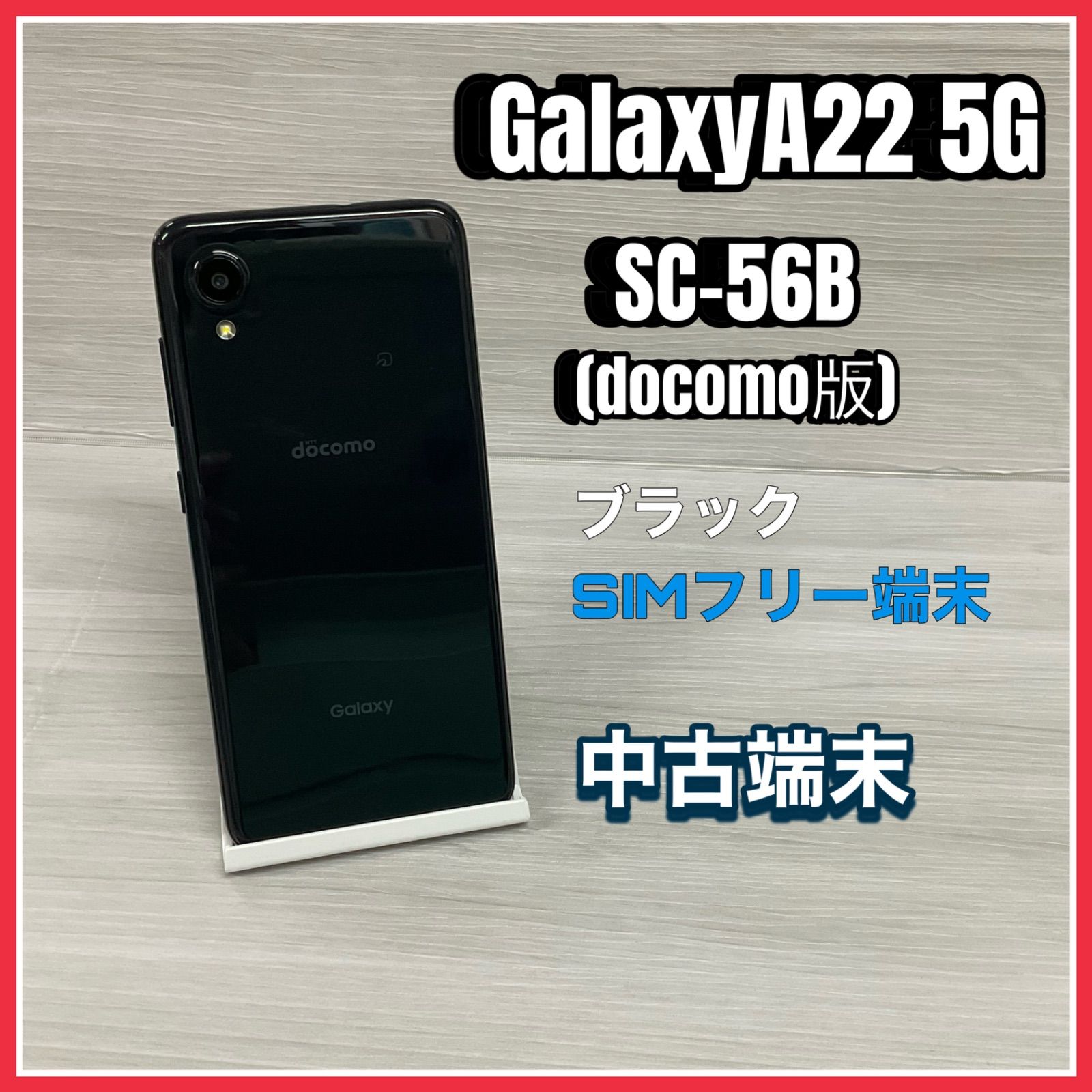 GalaxyA22 SC-56B SIMフリー ブラック-