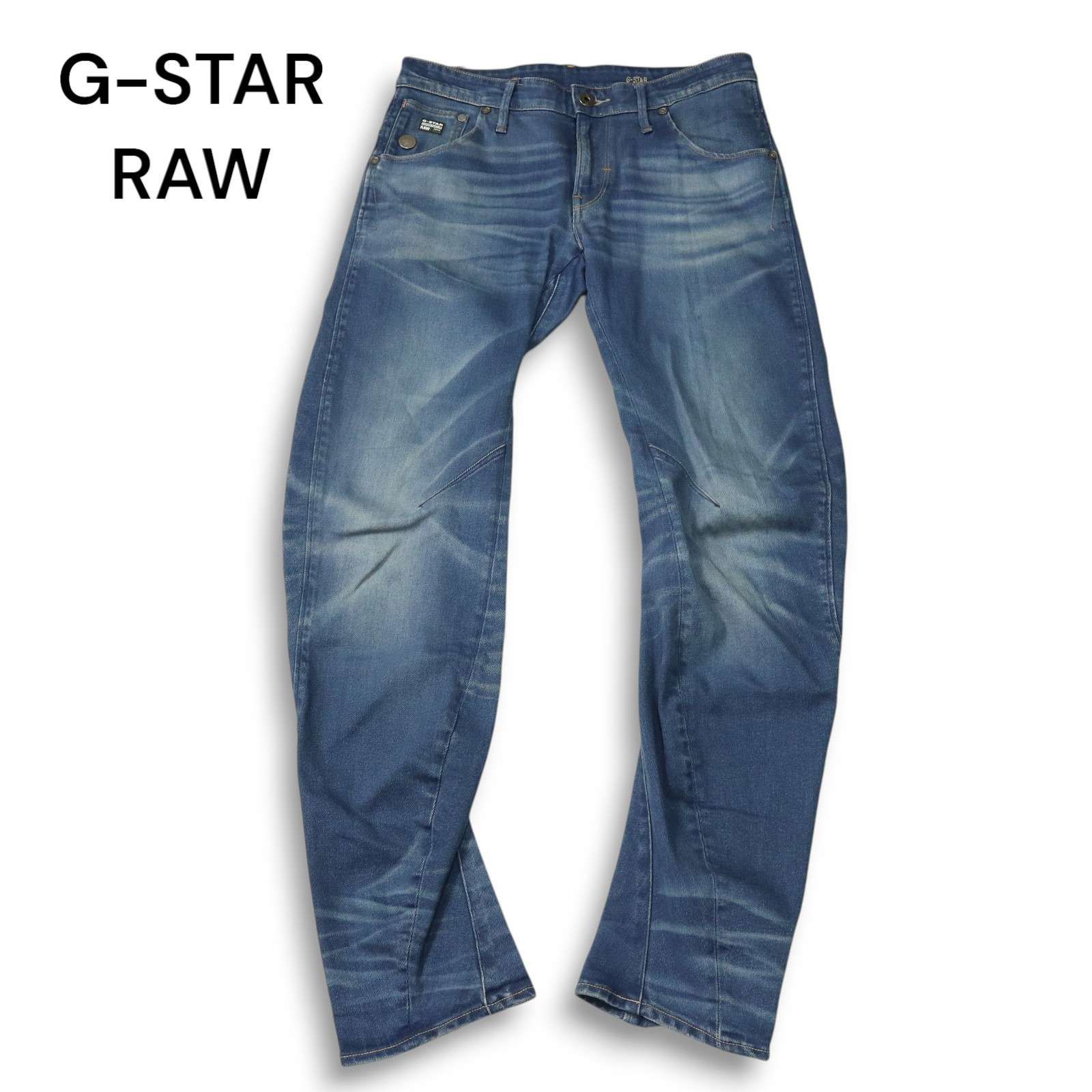 G-STAR RAW ジースター ロウ 【ARC 3D SLIM】 立体裁断☆USED加工 