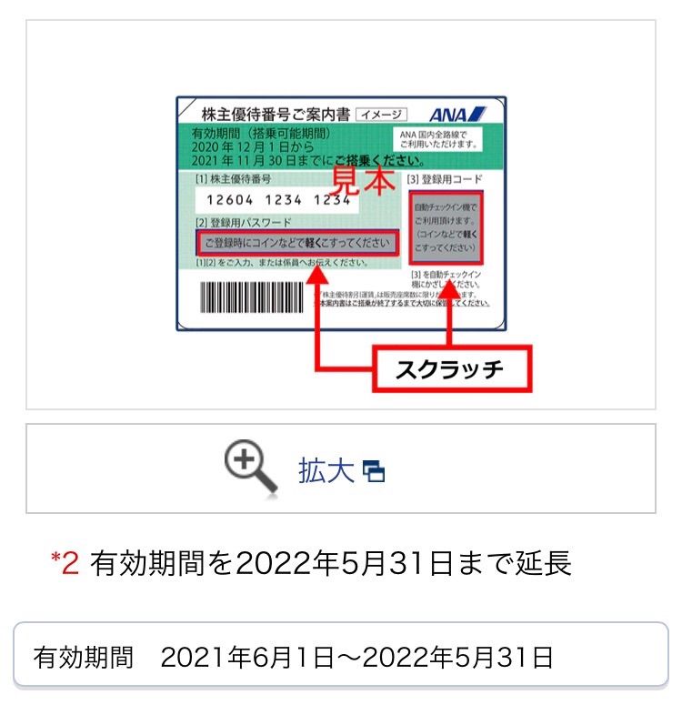 ANA株主優待券2022/5/31まで - メルカリ