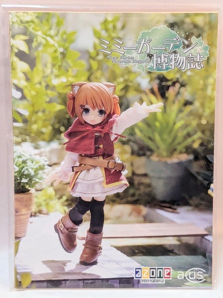 アゾン ミミーガーデン博物誌 ミャム みゃむ